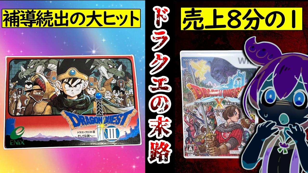 売上8分の1】月額1000円でドラクエの行列が消えた日…ドラクエシリーズ