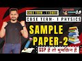 CBSE Class 12 Physics Sample Paper with Solution (Term 1) | Must Watch For CBSE Students 2021-22