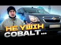Cobalt-тың ҚҰПИЯСЫ НЕДЕ? | ASKERBEK DRIVE