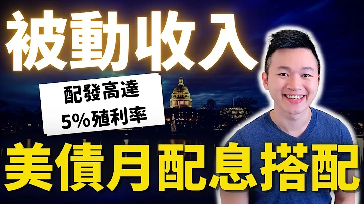 如何投資美債ETF，無須開海外券商帳戶！「50元銅板價」在#台股就能買到的五檔美債ETF ，打造每月配息的「美債ETF組合」。 |#caven投資成長家 #如何買美債 #美債ETF - 天天要聞