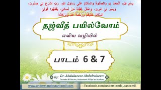 Lesson 6 & 7 | Learn Tajweed Easy Way / தஜ்வீத் பயில்வோம் எளிய முறையில் 27 June 2020