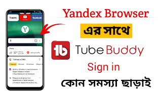 Yandex browser tubebuddy extension Problem solving|yandex browser problem|tubebuddy login problem screenshot 4