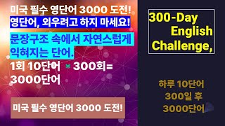 [051-2] 3,000 Essential American English Words (81-90), (USA English), Essential English words fo...