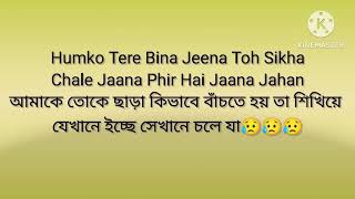 Humko Tere Bina Jeena To Sikha Bangla  Lyrics | Rahul Mishra|