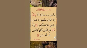 تلاوة من سورة النحل