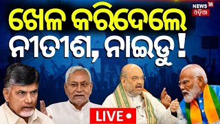 Live: ଦିଲ୍ଲୀରେ ବଡ଼ ମିଟିଂ | NDA Meeting | Election Resuslt 2024 | Nitish Kumar | PM Modi | BJP