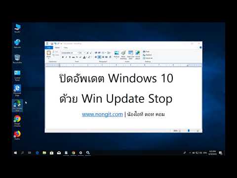 ปิดอัพเดต Windows 10 ด้วย Win Update Stop ง่ายๆ เพียงแค่ 1 คลิก