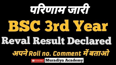 Bsc 3rd year reval Result Declared | Bsc reval result 2021 | BA/BSC 3rd year Reval Result 2021