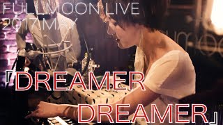 moumoon『DREAMER DREAMER』(FULLMOON LIVE 2017 MAY)