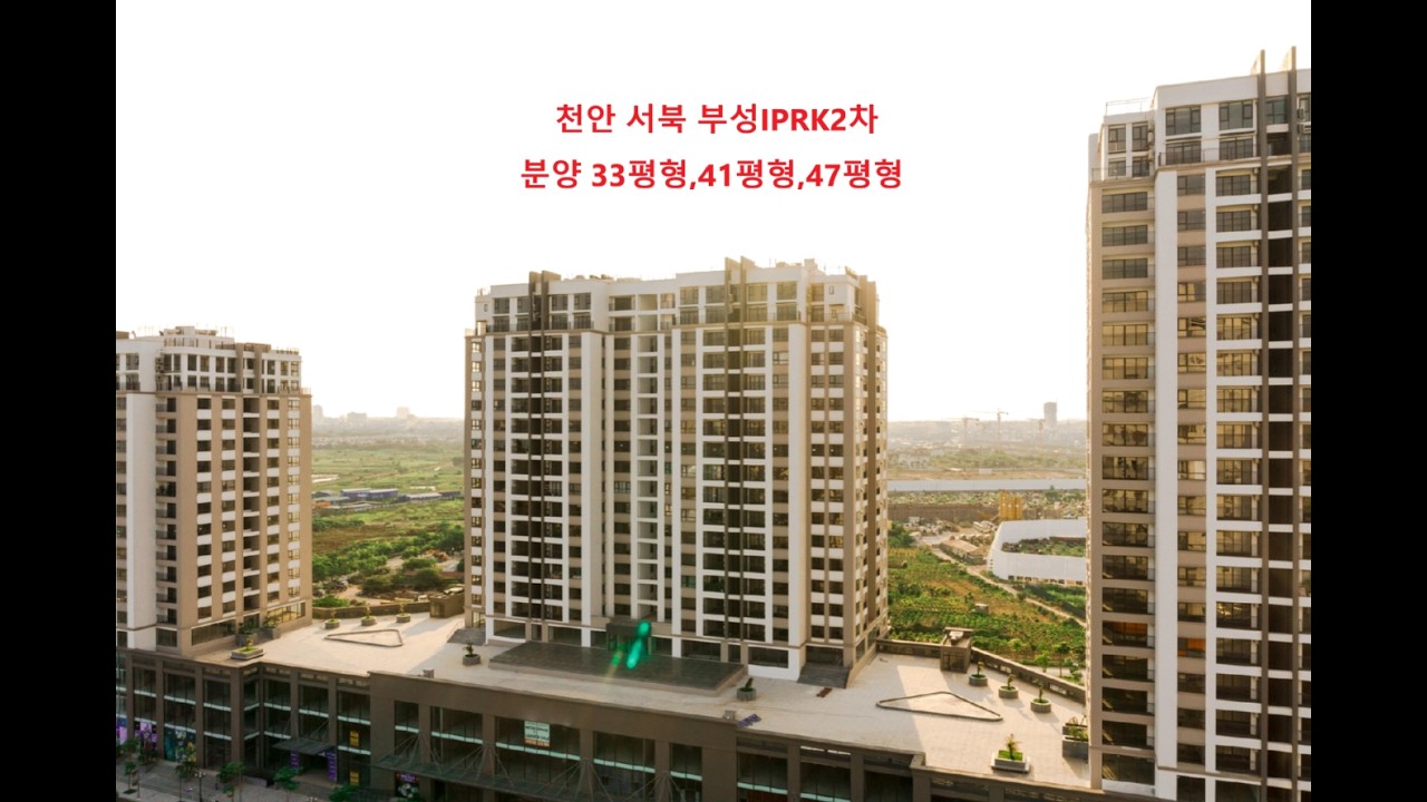 #천안서북부성IPARK2차분양