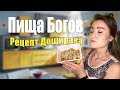 Невероятно Вкусный Рецепт Доширака | Божественный Доширак