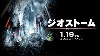 映画 ジオストーム からブルゾンちえみの吹き替え映像 日本語吹替え版予告が解禁 Tsutaya ツタヤ