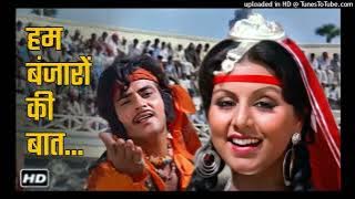 Hum Banjaro Ki Baat | Dharam Veer(1977) |Jeetendra, Dharmendra, Neetu |Kishore &Lata@gaanokedeewane​