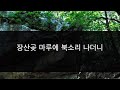 몽금포 타령 몽금포 타령