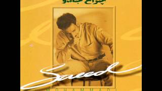 Saeed Mohammadi - Koocheh | سعید محمدی - کوچه