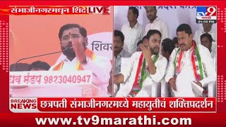 CM Eknath Shinde On PM Modi | 'तुमचं एक मत मोदींना पुन्हा पंतप्रधान बनविण्यासाठी' - मुख्यमंत्री