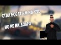 Рулетка Samp Virtual Life! Выпало много денег!