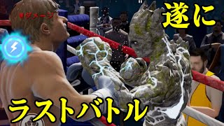 【REAL BOXING2 #2】広告で見かけたゲームやってくシリーズ screenshot 4