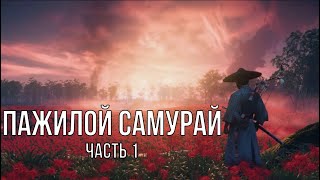 Впервые пробую Ghost of Tsushima. Это точно лучшая игра на PS4?