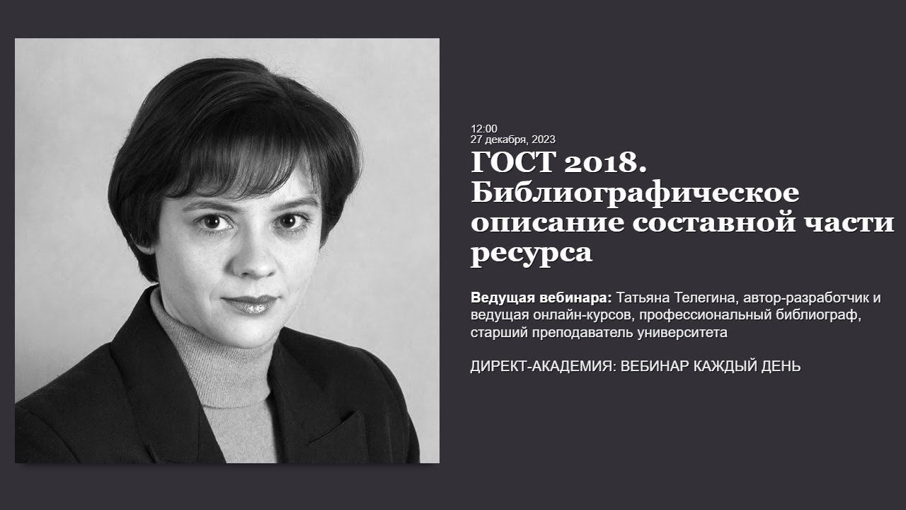 ГОСТ 2018 Библиографическое описание составной части ресурса - YouTube