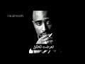 2Pac : Only Fear of Death Remix مترجمة