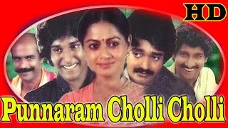 Punnaram Cholli Cholli 1985 Full Malayalam Movie