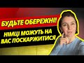 Будьте обережні: німці можуть на вас поскаржитися @OLiebentritt