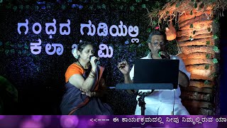 Gandhada Gudiyalli Kala Bhoomi Dr Raj 93 B&#39;day Endendu Ninnanu Maretu by Arvind Satish &amp; Vani Arvind