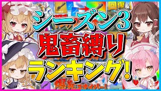 【フォートナイト】ネオンCHが選ぶ！シーズン3鬼畜だった縛りランキングトップ5！！！！【ゆっくり実況/Fortnite/縛り/ネオンch/茶番/クリエ】