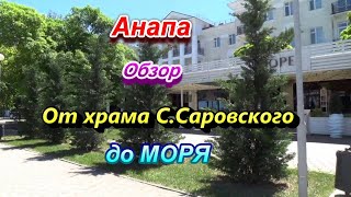 #АНАПА. ОБЗОР ПО ГОРОДУ ВО ВТОРОЙ ПАСХАЛЬНЫЙ ДЕНЬ.