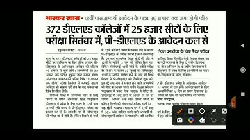 BSTC Form 2022 kab start honge || rajasthan bstc form latest update || predeled for 2022 start