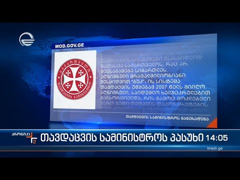 საქართველოს ბუკისა და ჯაველინის სისტემები უსასყიდლოდ არ მიუღია - თავდაცვის სამინისტროს განცხადება