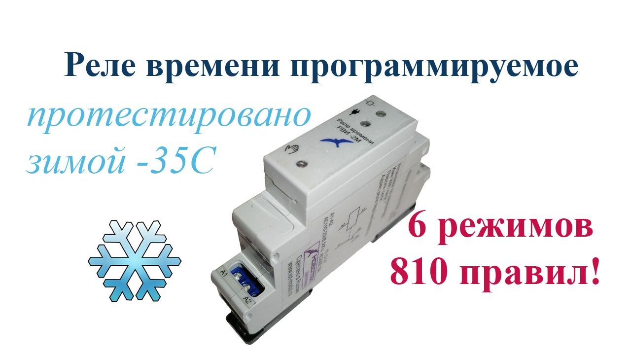 Реле времени DigiTOP РВ-2с (суточный режим), 1 реле (max 10A(250В)), 220 В, на D