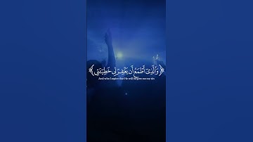 ياسر الدوسري سورة الشعراء اية(78 _90)