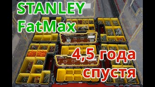 STANLEY FatMax органайзеры 4,5 года спустя