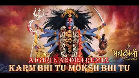 ll Karm Bhi Tu Moksh Bhi Tu Remix Aigiri Nandini ll Mahakali Ant Hi Aarambh Hai Bhajan ll