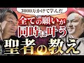 【全ての願いが最速で同時に叶う】世界の富裕層が参加する3000万円かけて学んだ秘密/世界の悟ったお金持ちの成功習慣/奇跡のONENESS体験 悟った静けさ OWL クリシュナジ プリタジ