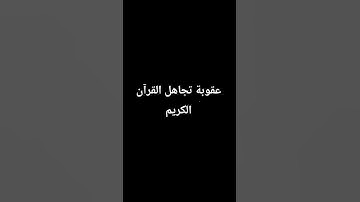 احترم القرآن الكريم اكتب يا الله