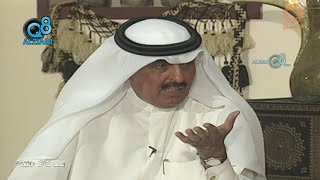 برنامج (بصمة كويتية) مع سعد الخلف يستضيف الراحل حمد عبدالله العزب عبر قناة القرين