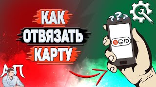 Как отвязать карту в Яндекс аккаунте?