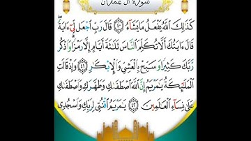 سوره ال عمران|Al-Emran | بصوت الشيخ خالد الجليل|مكتوبه كامله