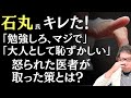 石丸伸二氏がついにチャットにキレる！ 「高福祉中負担」が持続可能なわけあるか！