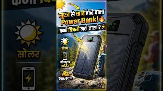Solar Power Bank 😱 | धूप से Mobile Charge! ☀️🔋 Amazing Tech Gadget #shorts