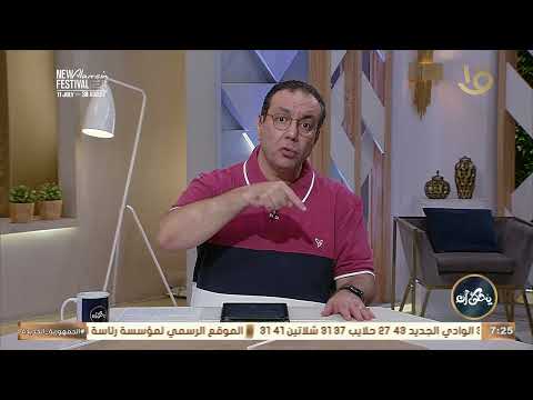 يحكى أن د محمد رفعت يشرح تفاصيل عن مرض التينيا وهو من أشهر الحالات المرضية التي تصيب الجلد