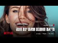 נטפליקס תוכן המלצות נטפליקס תוכן המלצות
