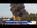 Сильный пожар в столице