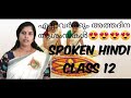 Spoken hindi  class 12