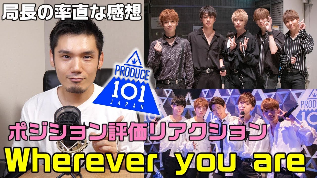 日プのポジションバトル！Wherever you are１組と２組のそれぞれの違いとは！