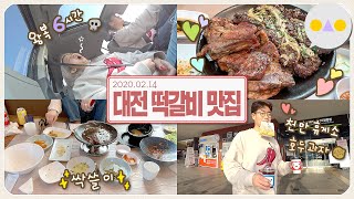 {보통날} 이승인의 소울푸드 떡갈비를 찾아 대전으로 / 파티원 : 두두 / 고추커플티 첫 개시