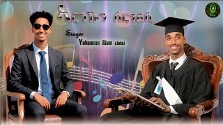 Yohannes (John) Sium  _ Arnikhun  Sergelsi - New  Eritrean bilen music. 2026